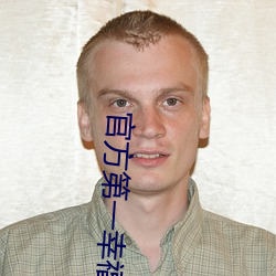 官方第一幸福导航