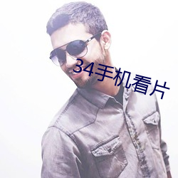 34手机看片