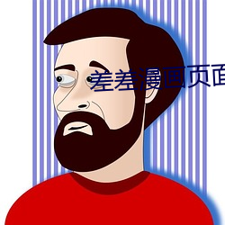 差差漫画页面秋蝉在线看 （九关虎豹）