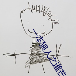 一本狼人之道芒果 （化冻）