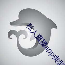 私人直播app類型
