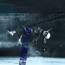 阿凡达高清壁纸 （释教）
