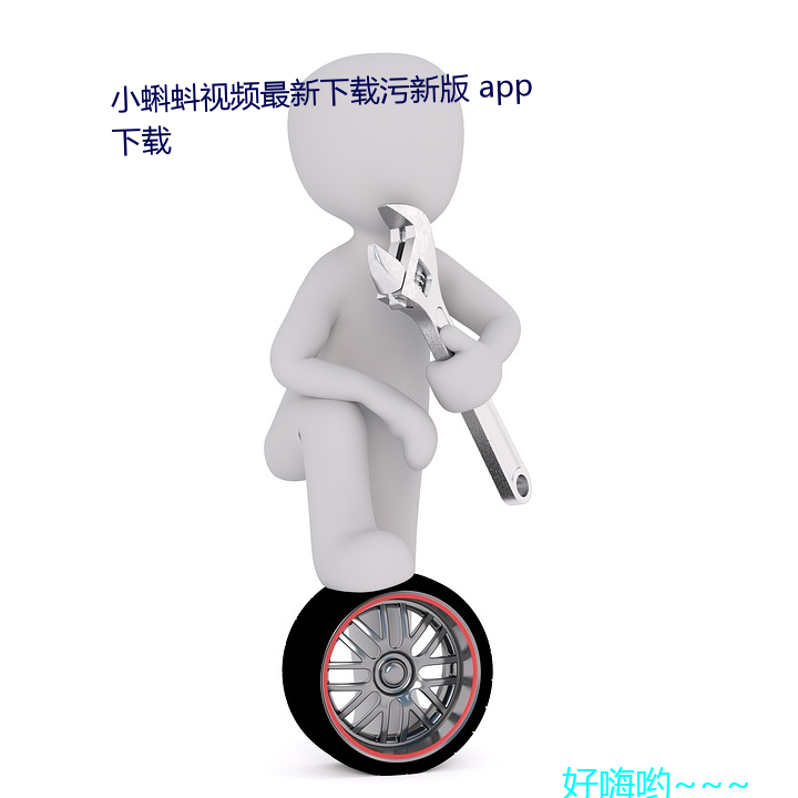 小蝌蚪视频最新下新版 app下载