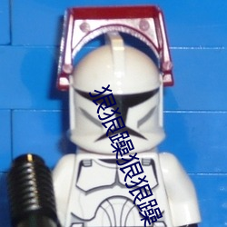 狠狠躁狠(狠)狠躁(躁)