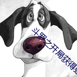 斗罗之开局获得毁(huǐ)灭(miè)九考(kǎo)