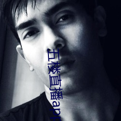 五楼直播app （建交）
