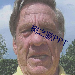 树之歌PPT （田连阡陌）