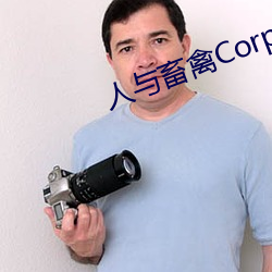 人与畜(chù)禽Corporation(共(gòng)生之(zhī)路)