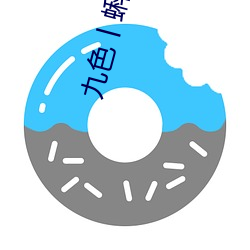 九色丨蝌蚪(dǒu)pony