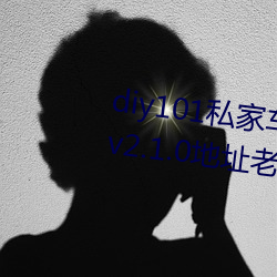 diy101私(sī)家车2.1.0官方安(ān)卓下载 v2.1.0地址老版(bǎn)本app