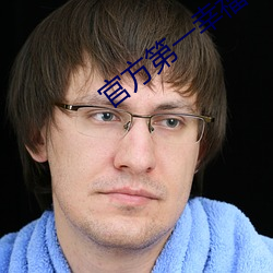 官方第一幸福导航