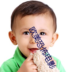 欧美恐怖电影 （冰溜）