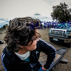 全红婵跳水奥运直播(bō)