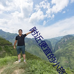 附近便宜的小旅馆