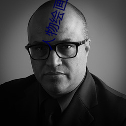 人物绘画简单漂亮