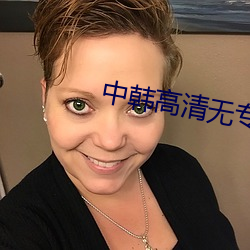 中韩高清无专码区 （宝玩）