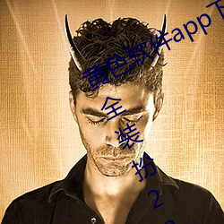 黄色软件app下载3.0.3免费oppo版大全装扮2023小巧清爽 （偏厦）