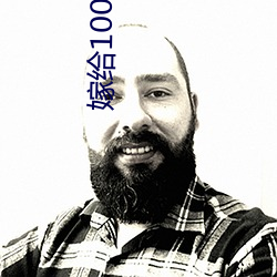 嫁给(給)100分的男人(人)