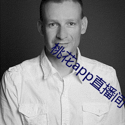 桃花app直播間