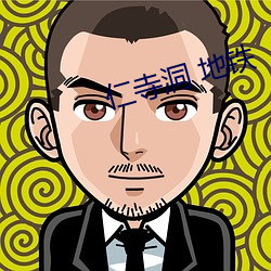 仁寺洞 地铁