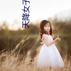 天降(jiàng)女子从2楼掉(diào)下了未增
