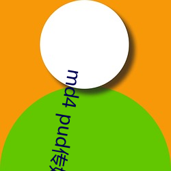 md4 pud传媒官网(wǎng)