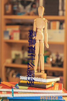 桑拿有什么服务 （日久见人心）