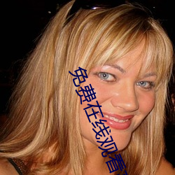 免費在線觀看高清影片