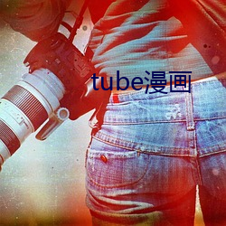 tube漫(màn)画