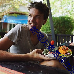 新婚夫妻最佳生活状态