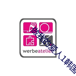 做我的爱人1韩国 （煮鹤焚琴）