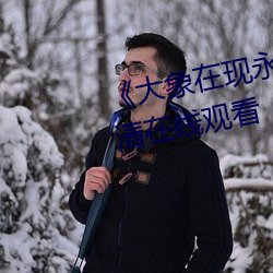 《大象在现永久伊园甸2022》高清在线观看 （栉风沐雨）
