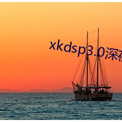 xkdsp3.0深夜釋放自己