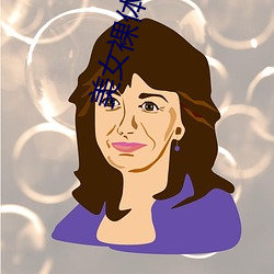 美女裸體視頻