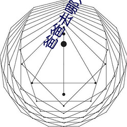 爸爸去哪儿第六季 （发皇张大）