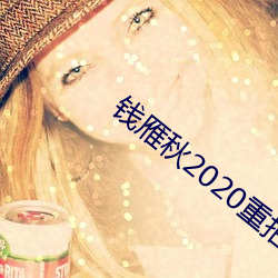 Ǯ(yn)2020̽ʽ5