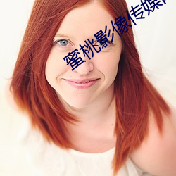 蜜桃影像傳媒網站18