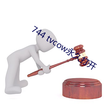 744 tvcow永久打開
