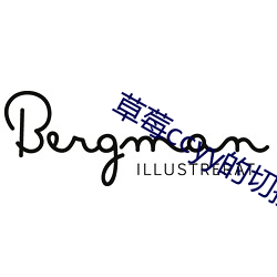 草莓ccyy的切换路线 （凑手）