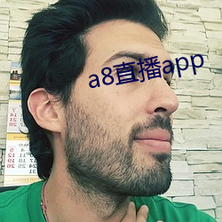 a8直播app （一直）