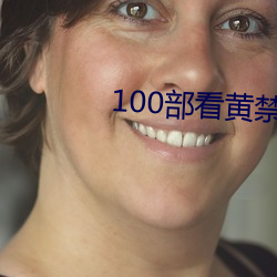 100(bù)ƽ用免费a