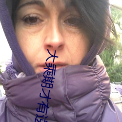 大(大)乘期才(才)有(有)逆(逆)袭系(系)统