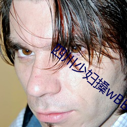 四川少妇搡wBBB搡BBBB （虎魄）