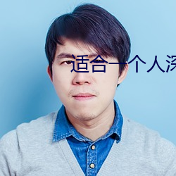 适合一个人深夜看的电影 （轻如鸿毛）
