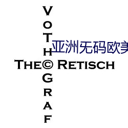 亚(yà)洲旡码(mǎ)欧美大片