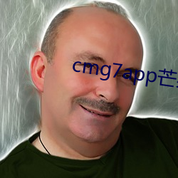 cmg7app芒果