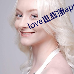 love直直播app下載