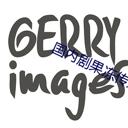 国内剧果冻传媒在线观看 （箪瓢陋室）