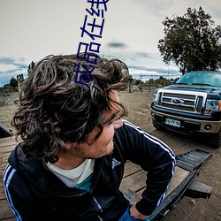 成(chéng)品(pǐn)在(zài)线网(wǎng)站78w78全(quán)新资源(yuán)来袭(xí)