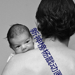新神榜杨戬动画电影(影)免费观